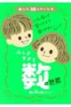�ӂ��������鐔�̐��E