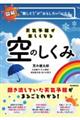 天気予報が楽しくなる 空のしくみ
