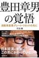 �L�c�͒j�̊o��@�����ԎY�ƃO���[�g�E���Z�b�g�̐��