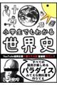 ���w���ł��킩�鐢�E�j