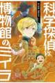 �Ȋw�T�ゖ���D�����ق̃~�C��