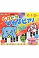 ピカピカひかるピアノ