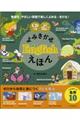 よみきかせ英語Englishえほん