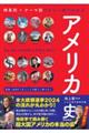 アメリカ史