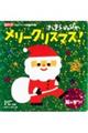 ���炫��҂��҂������[�N���X�}�X�I