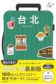 台北 改訂3版