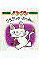 ノンタンじどうしゃぶっぶー