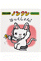 ノンタンはっくしょん!