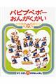 パピプペポーおんがくかい
