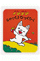 ノンタンしゃっくりひっくひく