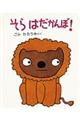 そらはだかんぼ! 改訂版