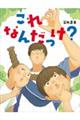 これなんだっけ?