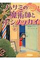 ハサミの魔術師とホシノツカイ