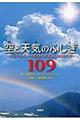 空と天気のふしぎ109