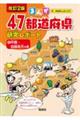 まんが47都道府県研究レポート 5 改訂2版