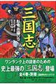 三国志 2(臥竜出廬の巻)