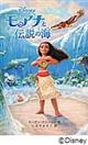 モアナと伝説の海