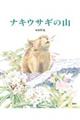 �i�L�E�T�M�̎R