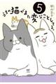 うちの猫がまた変なことしてる。 5