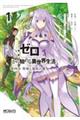 Re:ゼロから始める異世界生活 第四章 聖域と強欲の魔女 1