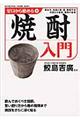 ゼロから始める焼酎入門