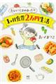 ���ЂƂ肳�܂̂��������P�P���H��Q���~����