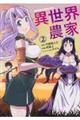 異世界のんびり農家 2