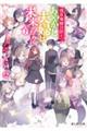 あやかし夫婦は未来のために。 下