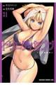 トリニティセブン 31