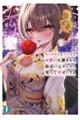 ちっちゃくてデカくて可愛い七瀬さんを勘違い元カレから奪って幸せにする 2