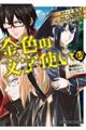 金色の文字使い 24