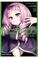 トリニティセブン 34