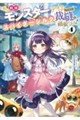 ���A�w偂ȃ����X�^�[���e�C�������̂ŁA�X�p�C�_�[�V���N�ōٖD���撣��܂��I�@�S