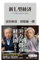 新L型経済