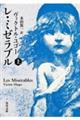 レ・ミゼラブル 上