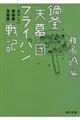 �犘�V���c�t���C�p����L