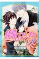 純情ロマンチカ 第20巻