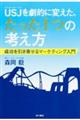 USJを劇的に変えた、たった1つの考え方