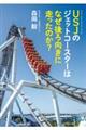 �t�r�i�̃W�F�b�g�R�[�X�^�[�͂Ȃ��������ɑ������̂��H