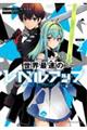 世界最速のレベルアップ 2