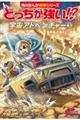 どっちが強い!?宇宙アドベンチャー 3