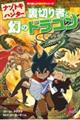�i�]�g�L�E�n���^�[�@���؂�҂ƌ��̃h���S��
