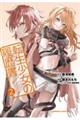転生少女の履歴書 2