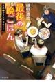 最後の晩ごはん 兄弟とプリンアラモード