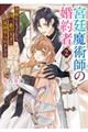 宮廷魔術師の婚約者 2