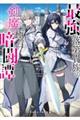 最強落第貴族の剣魔極めし暗闘譚