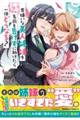 男嫌いな美人姉妹を名前も告げずに助けたら一体どうなる? 1
