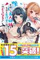 男嫌いな美人姉妹を名前も告げずに助けたら一体どうなる? 2