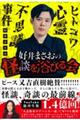 好井まさおの怪談を浴びる会