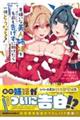 男嫌いな美人姉妹を名前も告げずに助けたら一体どうなる? 3